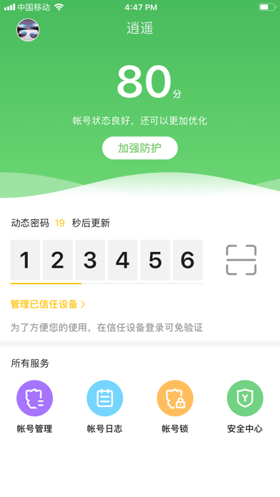YY安全中心 screenshot 4