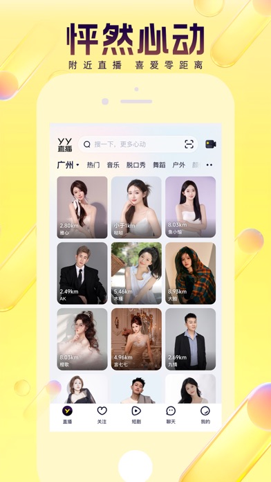 YY-视频秀场 screenshot 1