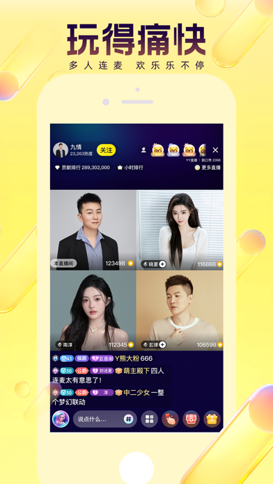 YY-视频秀场 screenshot 2