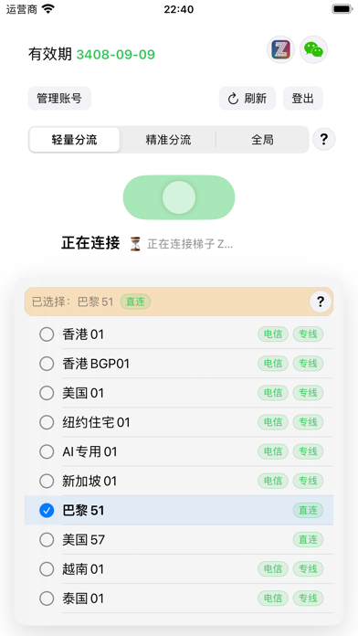 梯子Z screenshot 4