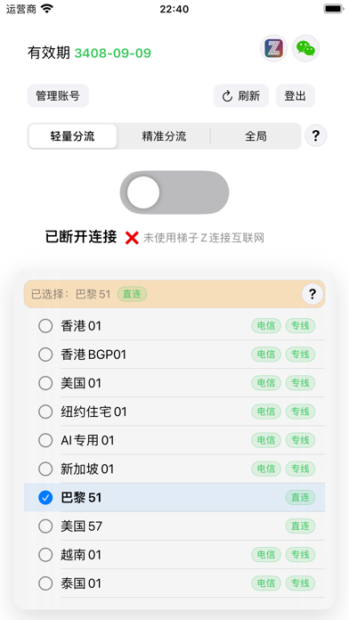 梯子Z screenshot 1