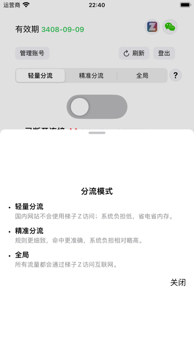 梯子Z screenshot 3