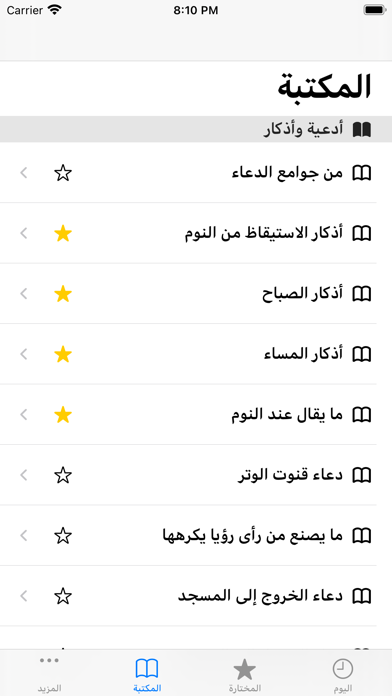 Zaad - تطبيق زاد screenshot 2