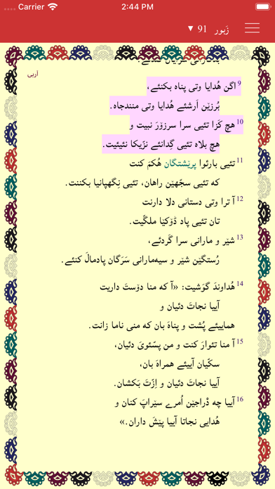 Zabur Balóchi زبور بلۆچی screenshot 2
