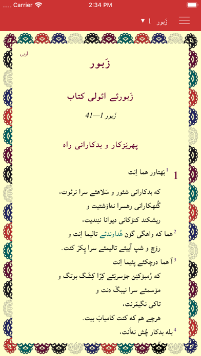 Zabur Balóchi زبور بلۆچی screenshot 5