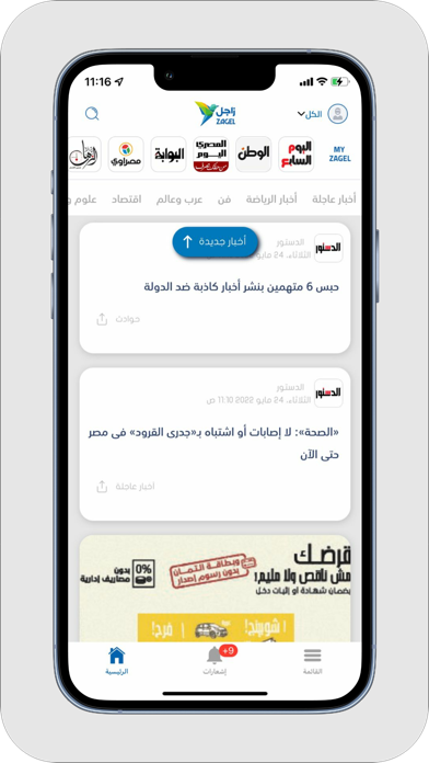 Zagel - زاجل screenshot 3