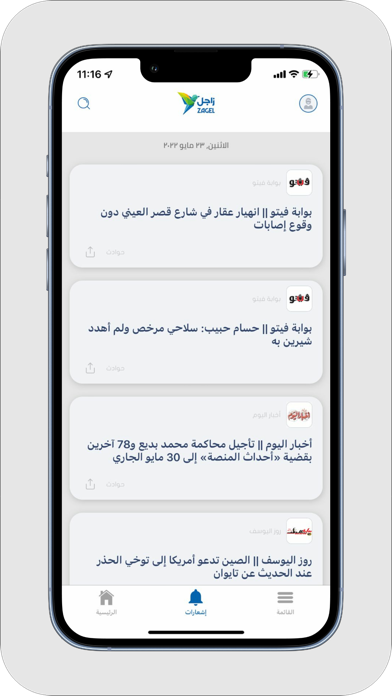 Zagel - زاجل screenshot 2