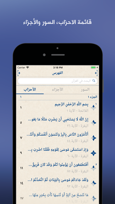 Zain by القرآن الكريم screenshot 2