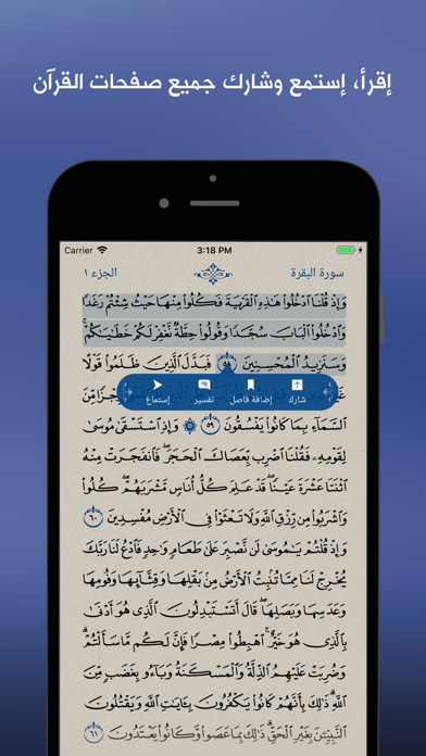 Zain by القرآن الكريم screenshot 3