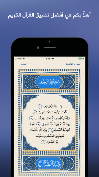 Zain by القرآن الكريم screenshot 4