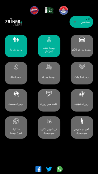 Zainab Alert screenshot 4