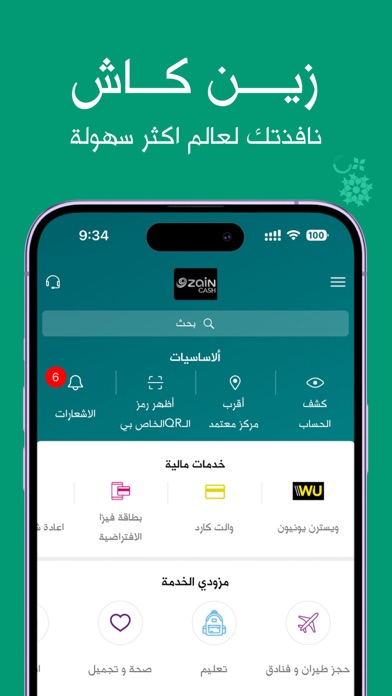 ZainCash Iraq - زين كاش عراق screenshot 9