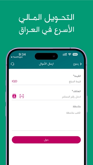 ZainCash Iraq - زين كاش عراق screenshot 4