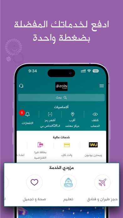 ZainCash Iraq - زين كاش عراق screenshot 1