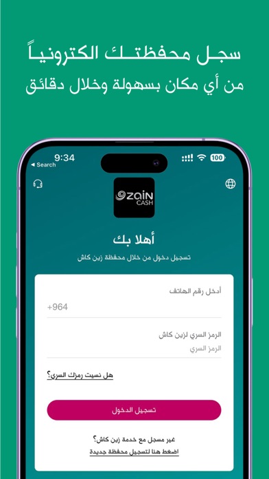 ZainCash Iraq - زين كاش عراق screenshot 8