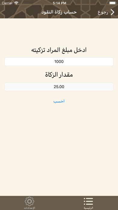 Zakah - الزكاة screenshot 2