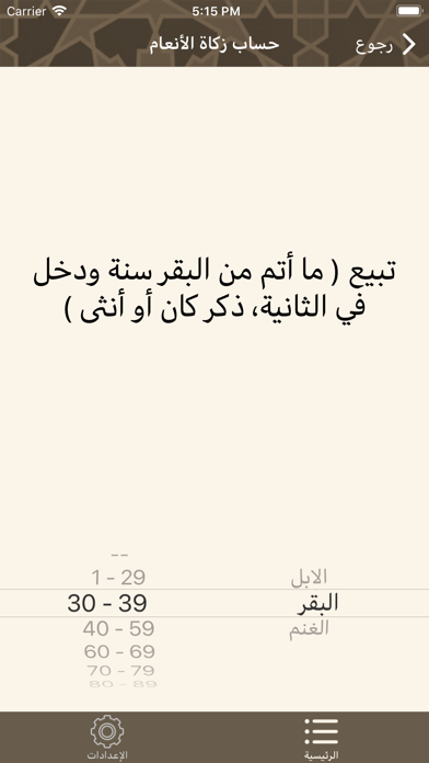 Zakah - الزكاة screenshot 1