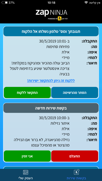 zap ninja | זאפ נינג'ה screenshot 3