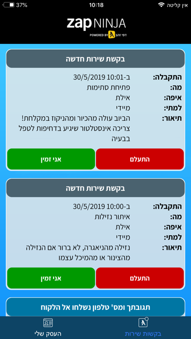 zap ninja | זאפ נינג'ה screenshot 4