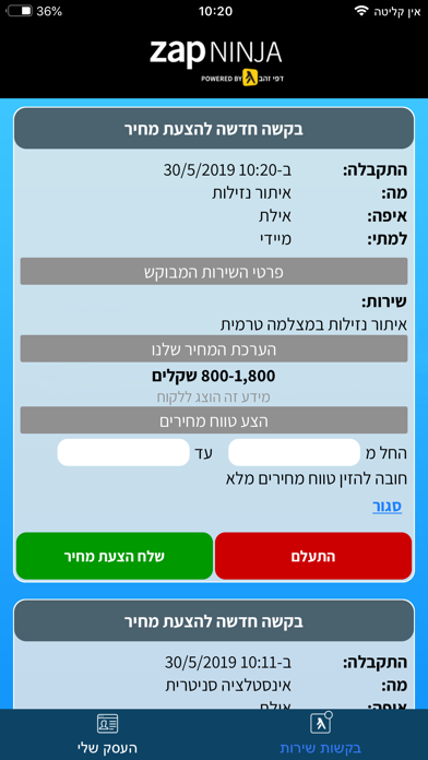 zap ninja | זאפ נינג'ה screenshot 2