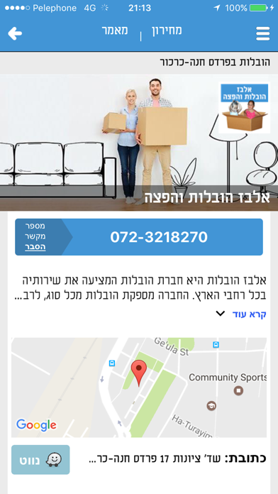 דפי זהב zap - במרחק נגיעה ממך screenshot 3