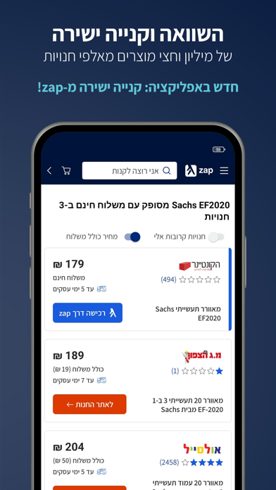 zap השוואת מחירים וקניה ישירה screenshot 5
