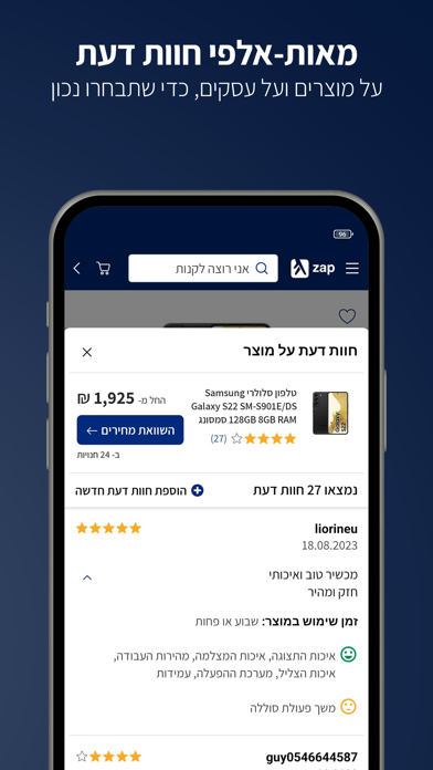 zap השוואת מחירים וקניה ישירה screenshot 2