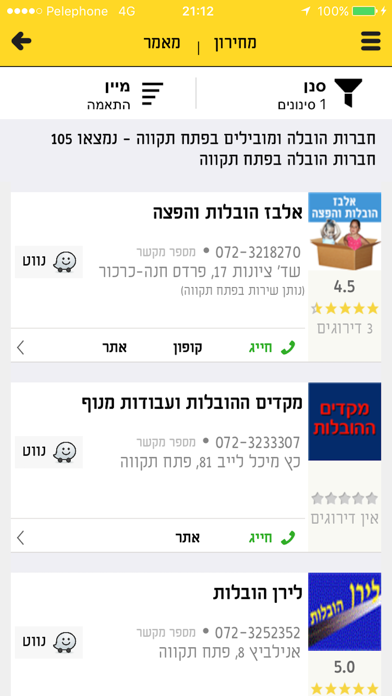 דפי זהב zap - במרחק נגיעה ממך screenshot 4
