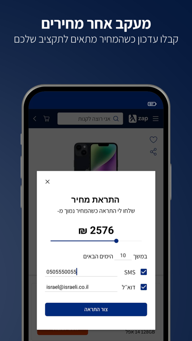 zap השוואת מחירים וקניה ישירה screenshot 3
