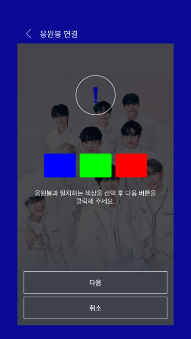 ZB1 Light Stick screenshot 3