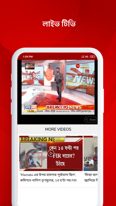 ZEE 24 Ghanta: Bengali News screenshot 3