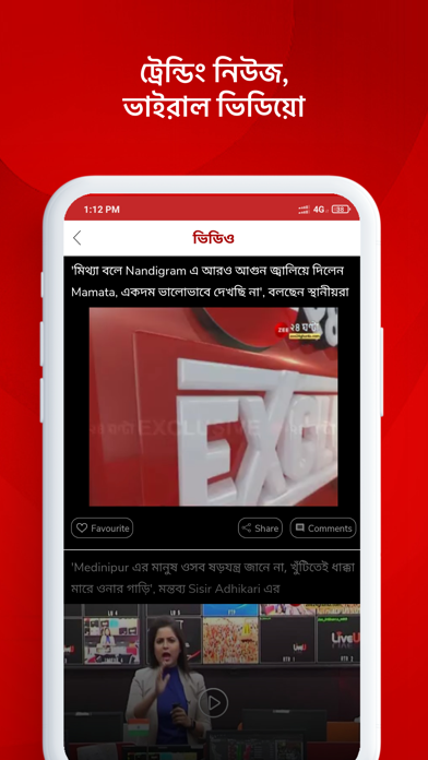 ZEE 24 Ghanta: Bengali News screenshot 2