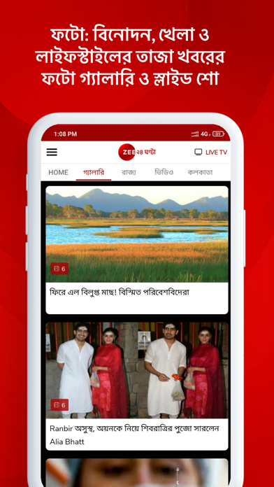 ZEE 24 Ghanta: Bengali News screenshot 1