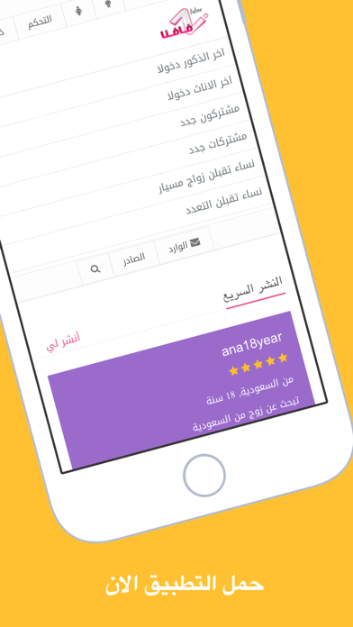 ZFAFNA - زواج زفافنا screenshot 1