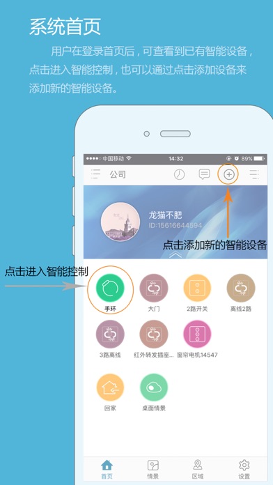 ZigBee智控 screenshot 5