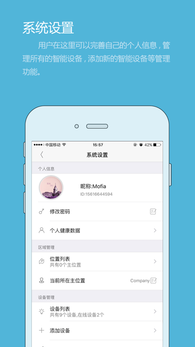ZigBee智控 screenshot 1