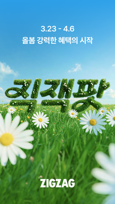 지그재그 - ZIGZAG screenshot 8