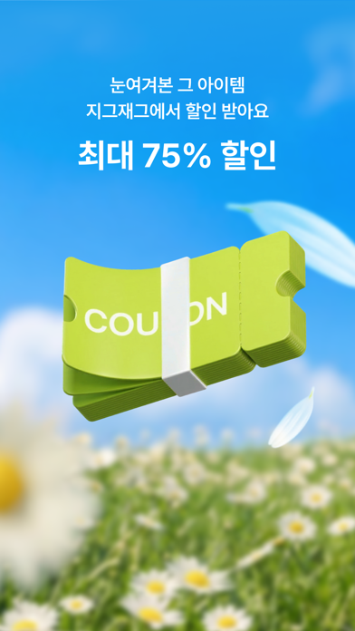 지그재그 - ZIGZAG screenshot 7