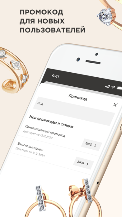ZIKO: Ювелирные Изделия и Часы screenshot 6
