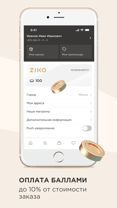 ZIKO: Ювелирные Изделия и Часы screenshot 1