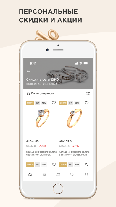 ZIKO: Ювелирные Изделия и Часы screenshot 4