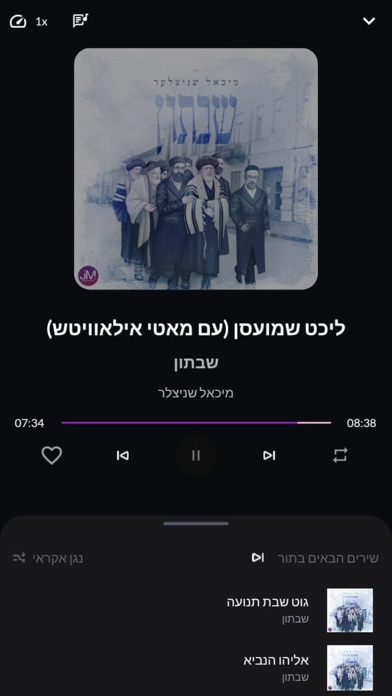 Zing JewishMusic Streaming App screenshot 1