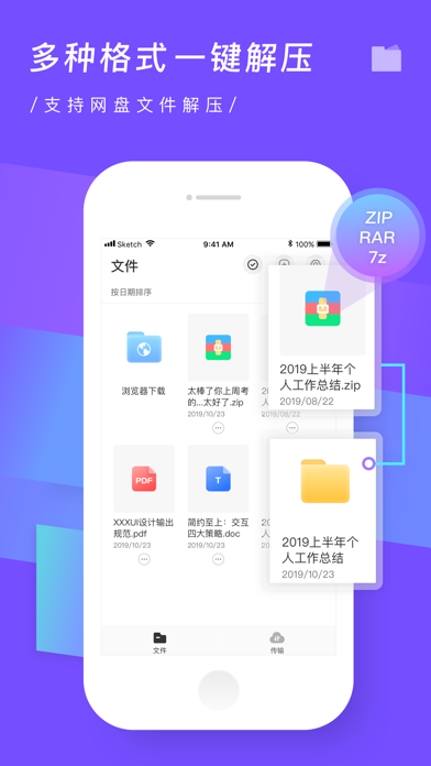 zip解压软件 - rar,7z格式文件解压器 screenshot 3