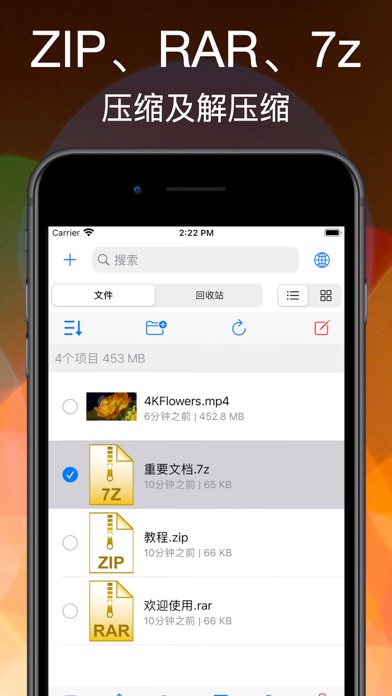解压缩全能王 - 解压缩软件专家工具、zip文件管理全能王 screenshot 2