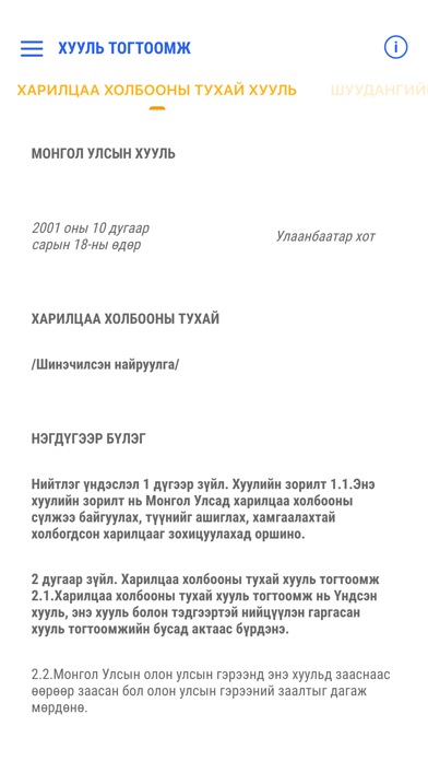 Zipcode Mongolia screenshot 2