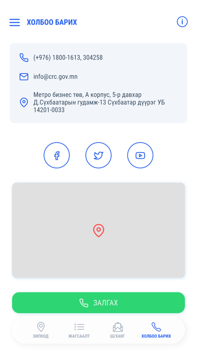 Zipcode Mongolia screenshot 1