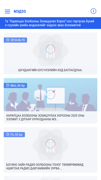 Zipcode Mongolia screenshot 3