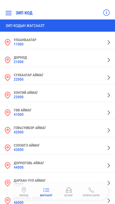 Zipcode Mongolia screenshot 4