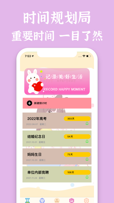 zq计分器-倒计时提醒 screenshot 5