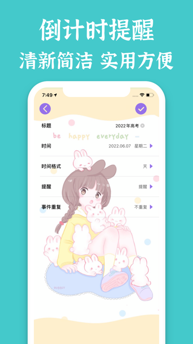 zq计分器-倒计时提醒 screenshot 4